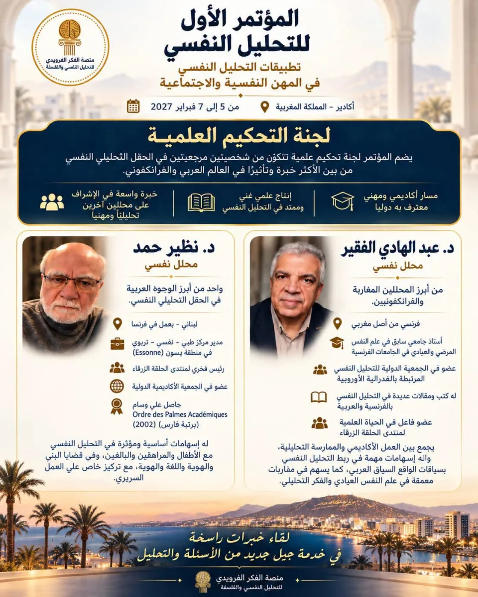 Affiche officielle du colloque international de psychanalyse à Agadir 2027