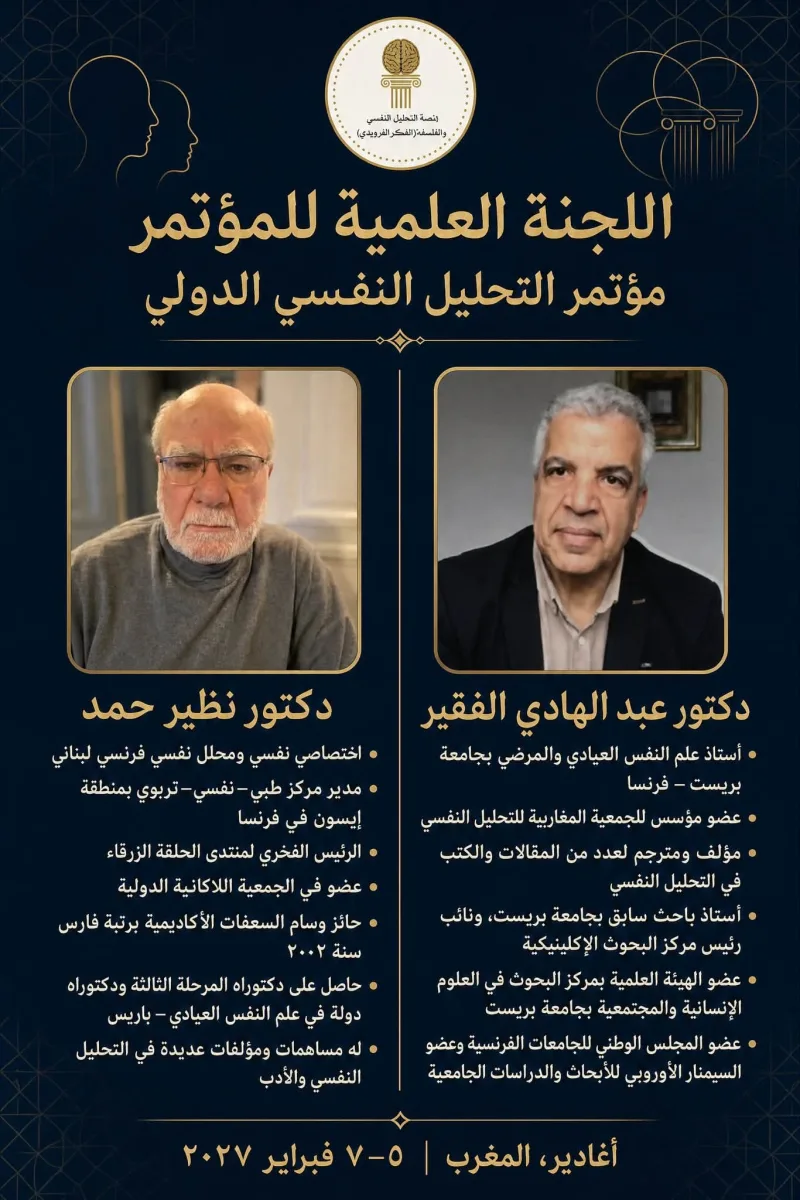 Comité scientifique Dr Abdelhadi Elfakir et Dr Nadhir Hamad