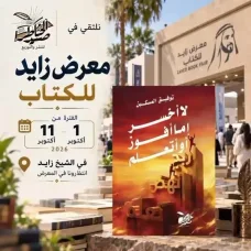 توفيق المسكين